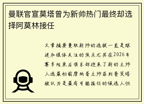 曼联官宣莫塔曾为新帅热门最终却选择阿莫林接任