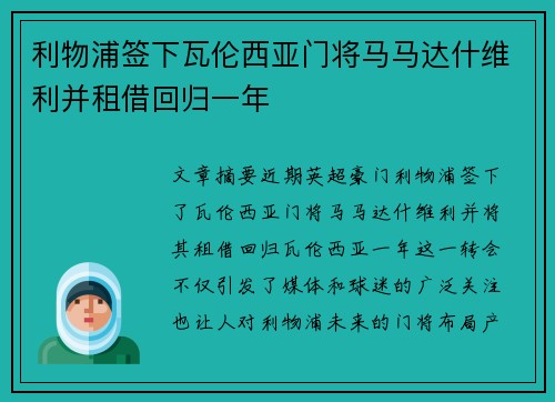 利物浦签下瓦伦西亚门将马马达什维利并租借回归一年