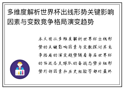 多维度解析世界杯出线形势关键影响因素与变数竞争格局演变趋势