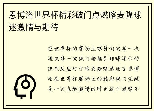 恩博洛世界杯精彩破门点燃喀麦隆球迷激情与期待