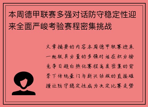 本周德甲联赛多强对话防守稳定性迎来全面严峻考验赛程密集挑战