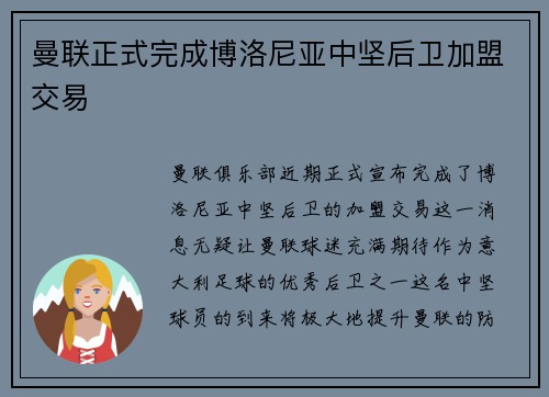 曼联正式完成博洛尼亚中坚后卫加盟交易