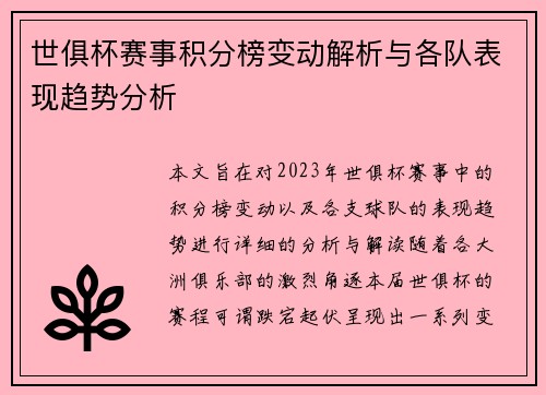 世俱杯赛事积分榜变动解析与各队表现趋势分析